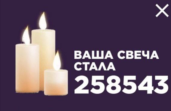 Всероссийская акция «Свеча памяти».