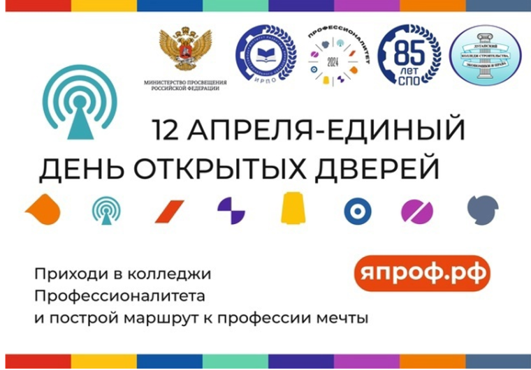 Единый день открытых дверей в рамках федерального проекта «Профессионалитет».