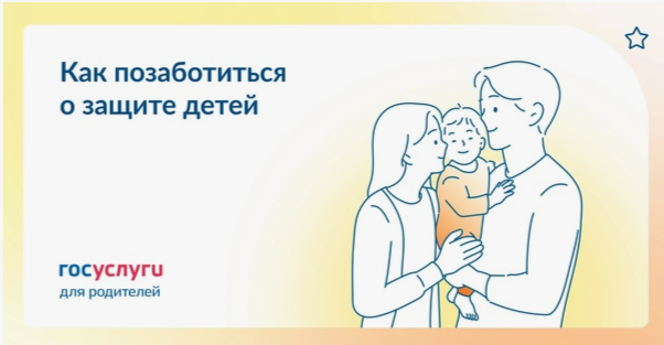 На «Госуслугах» появились новые материалы о защите детей в Сети.