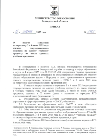 Министерство образования Белгородской области утвердило порядок подачи заявлений на пересдачу ЕГЭ: что важно знать?.