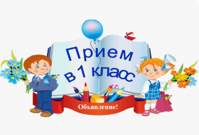 Информация о зачисленных в первые классы 2025-2026 учебного года.